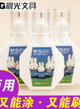 晨光修正液大容量涂改液 米菲学生纠错两用可涂可刷18ML MF6004