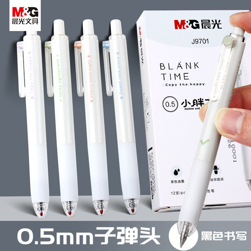 晨光小胖丁按动中性笔
