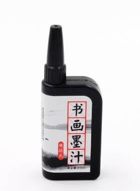 晨光墨汁 便携式学生自来墨毛笔墨汁 绘画书法墨水 25ML AIC42701