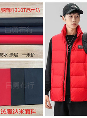 羽绒服纳米面料310T尼丝纺布料