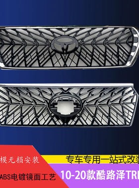 适用于10-20款普拉多霸道前中网改装霸道兰德酷路泽蜂窝TRD前格栅