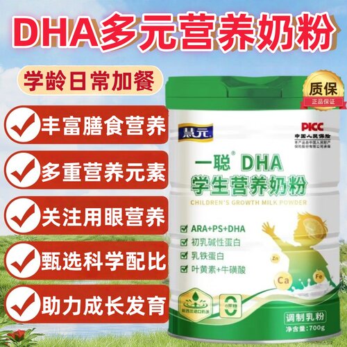 学生奶粉dha高钙高锌补脑奶粉
