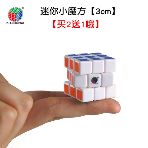 点盛迷你三阶袖珍小魔方仅仅3cm