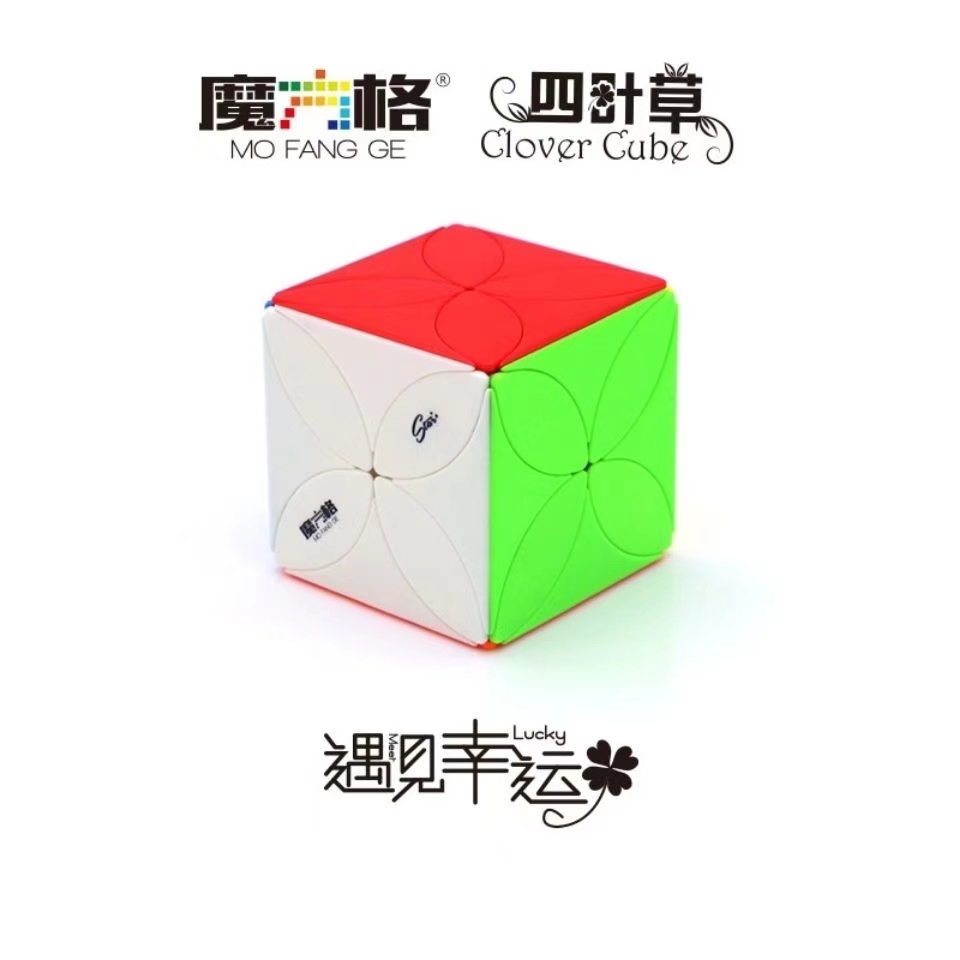 奇艺四叶草魔方异形比赛魔方