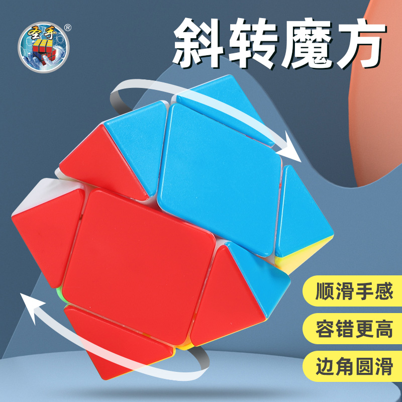 魔域文化RS磁力斜轉魔方益智玩具