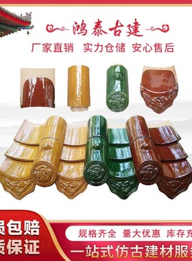 全瓷琉璃瓦红色黄色绿色围墙琉璃瓦琉璃瓦门头寺院屋顶仿古琉璃瓦