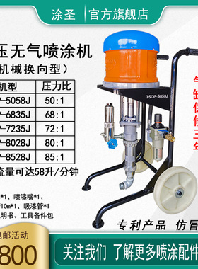 钢结构钢材喷涂大流量稳定型机械换向式高压无气喷涂机TSQP5058J
