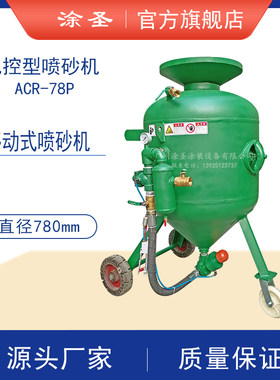 涂圣高压喷砂机气动控制喷砂