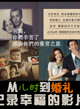 婚礼开场视频感恩父母短片爱情成长故事创意求婚表白恋爱MV定制作