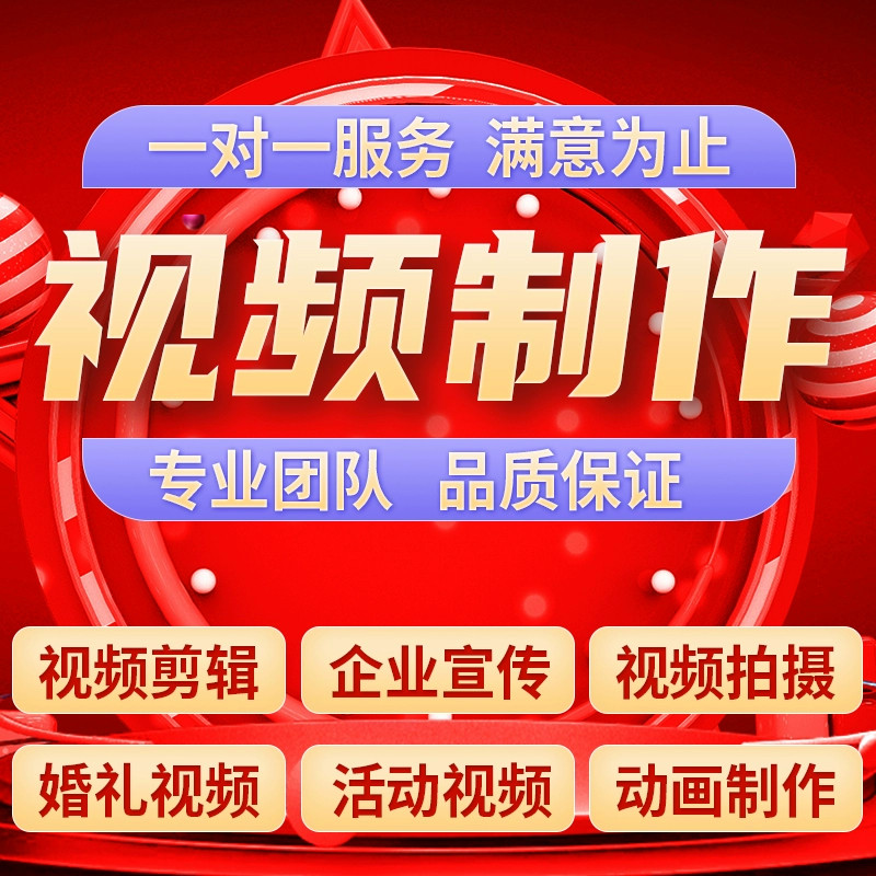 企业年会视频宣传片制作开场快闪FLASH/动画制作