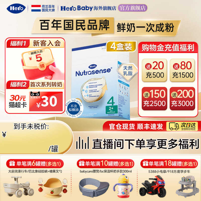 HeroBaby荷兰经典版纸盒进口DHA配方婴幼儿成长牛奶粉4段700g*4盒