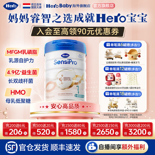 【0元试喝】荷兰herobaby奶粉1段