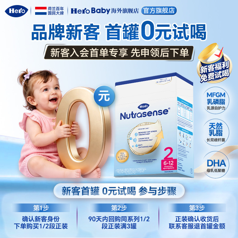 新客HeroBaby荷兰经典版纸盒原装进口DHA配方婴幼新生儿奶粉2段