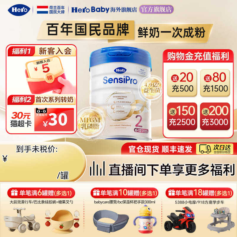 HeroBaby荷兰白金pro版新生婴幼儿配方进口牛奶粉2段700g 6-12月