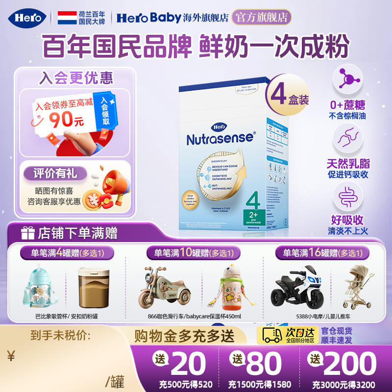 HeroBaby天赋力经典版纸盒进口DHA配方婴幼儿牛奶粉4段700g*4盒