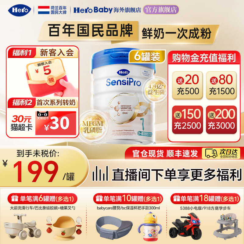 HeroBaby荷兰白金pro版婴幼儿配方进口新生儿牛奶粉1段700g*6罐