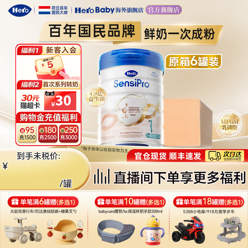 荷兰HeroBaby白金pro123婴幼儿配方进口新生儿宝宝牛奶粉原箱6罐,婴童奶粉,婴幼儿牛奶粉,淘宝优惠券,粉丝福利购,淘宝优惠卷