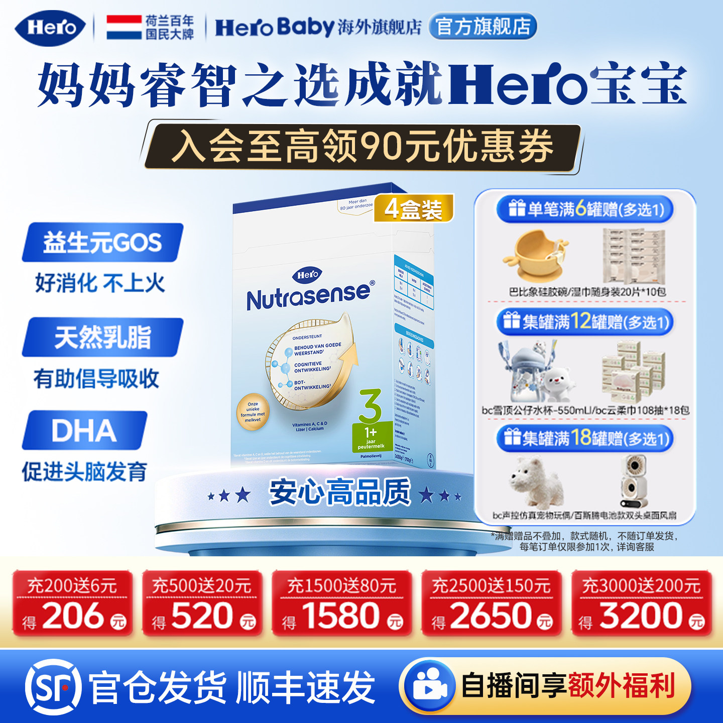 HeroBaby荷兰经典版纸盒原装进口DHA婴幼儿旗舰配方奶粉3段*4盒