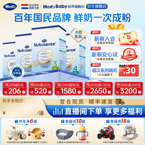 【0元试喝】荷兰进herobaby奶粉