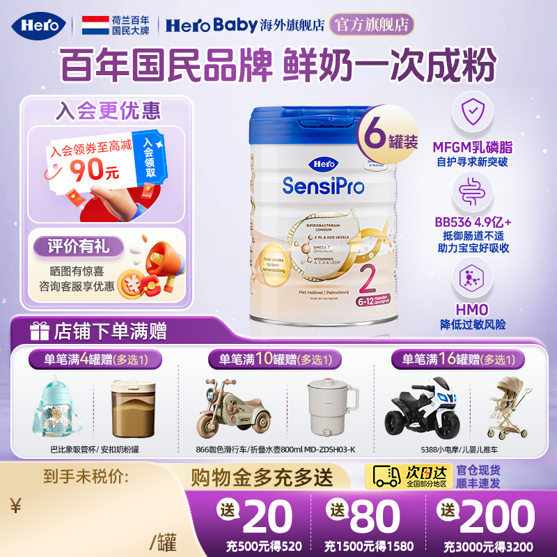 HeroBaby天赋力白金pro版婴幼儿配方进口6-12月牛奶粉2段700g*6罐