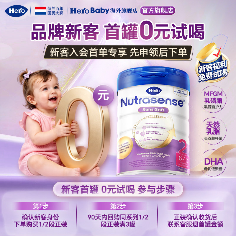 新客HeroBaby荷兰白金版DHA新生婴幼儿配方进口牛奶粉2段800g