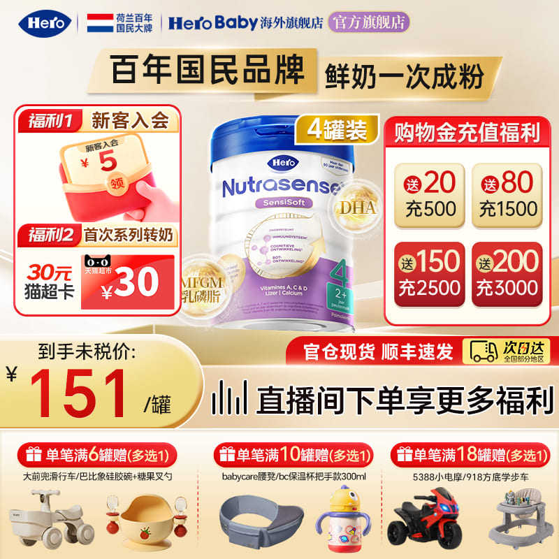 HeroBaby荷兰白金版原装进口DHA婴幼儿2岁+配方牛奶粉4段700g*4罐