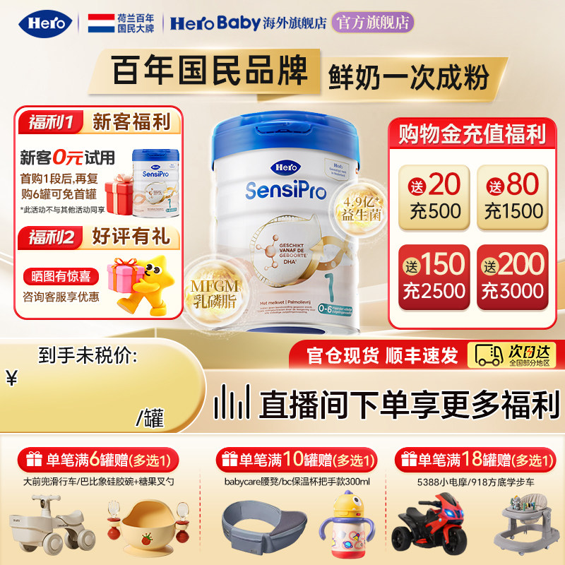 HeroBaby荷兰白金pro版婴幼儿进口新生儿宝宝配方牛奶粉1段700g