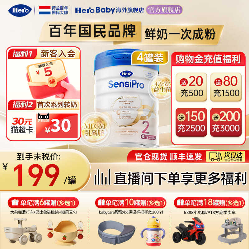 HeroBaby荷兰白金pro版新生婴幼儿二段配方进口牛奶粉2段700g*4罐,婴童奶粉,婴幼儿牛奶粉,淘宝优惠券,粉丝福利购,淘宝优惠卷