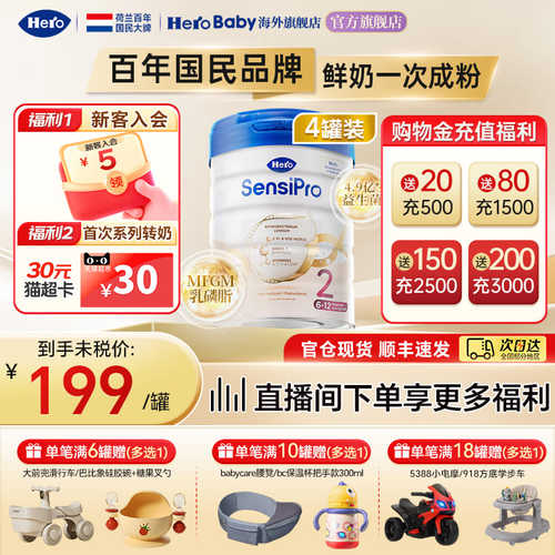 HeroBaby荷兰白金pro版新生婴幼儿二段配方进口牛奶粉2段700g*4罐