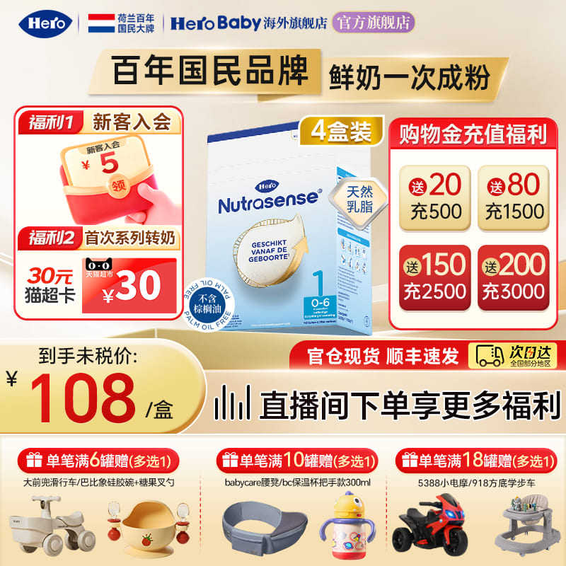 HeroBaby荷兰经典纸盒进口DHA婴儿配方新生儿牛奶粉1段700g*4盒