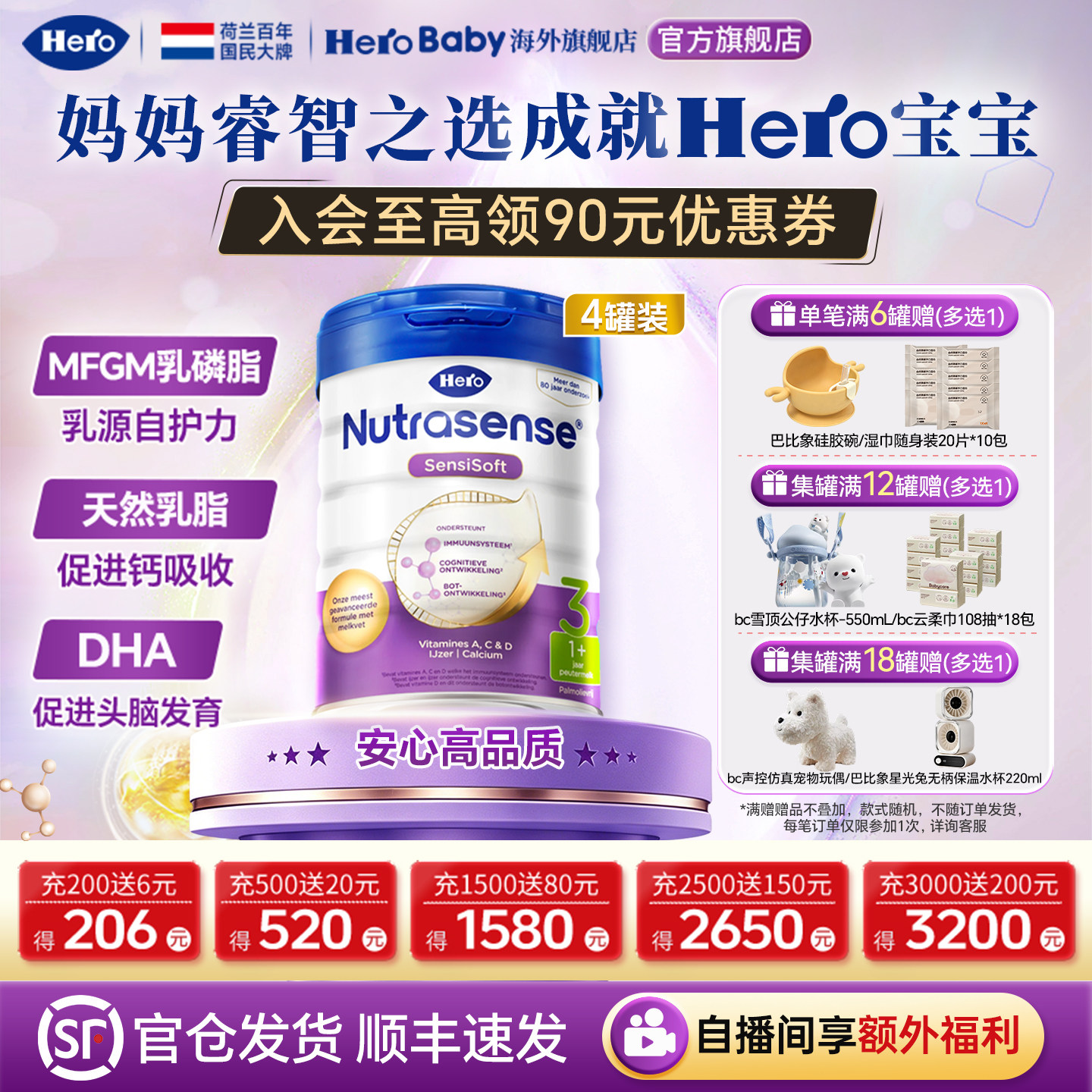 HeroBaby荷兰白金版升级DHA原装进口婴幼儿宝宝牛奶粉3段700g*4罐