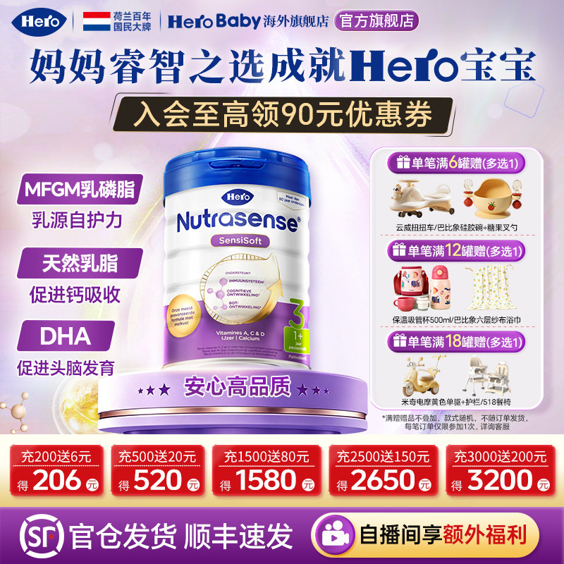 HeroBaby白金版升级DHA婴幼儿配方牛奶粉3段700g原装进口全段位