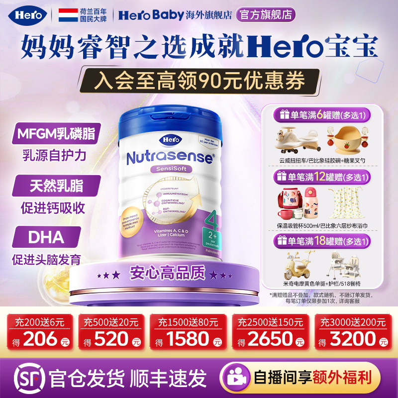 Herobaby荷兰白金版DHA婴幼儿配方儿童进口宝宝牛奶粉4段700g2岁+