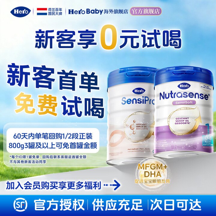 妈妈网Herobaby荷兰DHA婴幼儿配方宝宝牛奶粉白金/白金pro1/2段