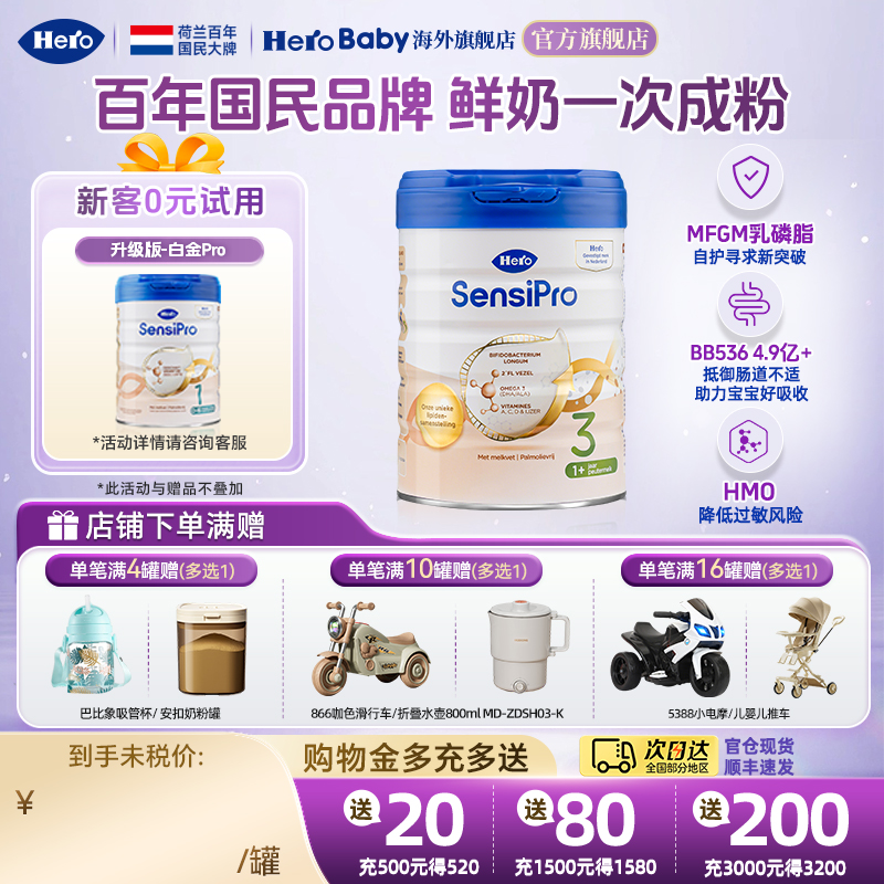HeroBaby白金pro版天赋力婴幼儿配方进口宝宝牛奶粉3段700g1岁+