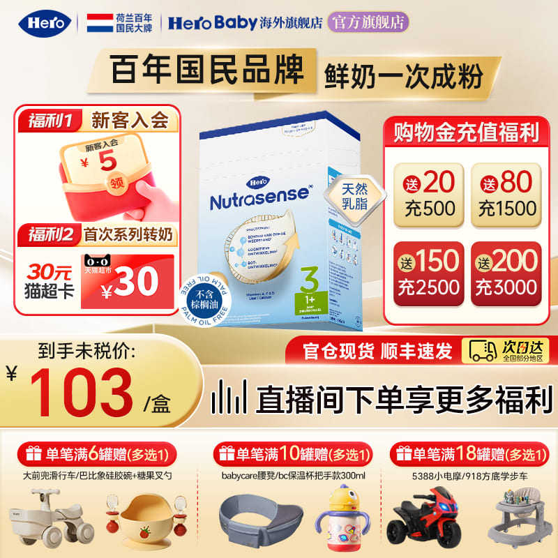 HeroBaby荷兰进口DHA经典版纸盒婴幼儿宝宝配方三段奶粉3段700g,婴童奶粉,婴幼儿牛奶粉,淘宝优惠券,粉丝福利购,淘宝优惠卷