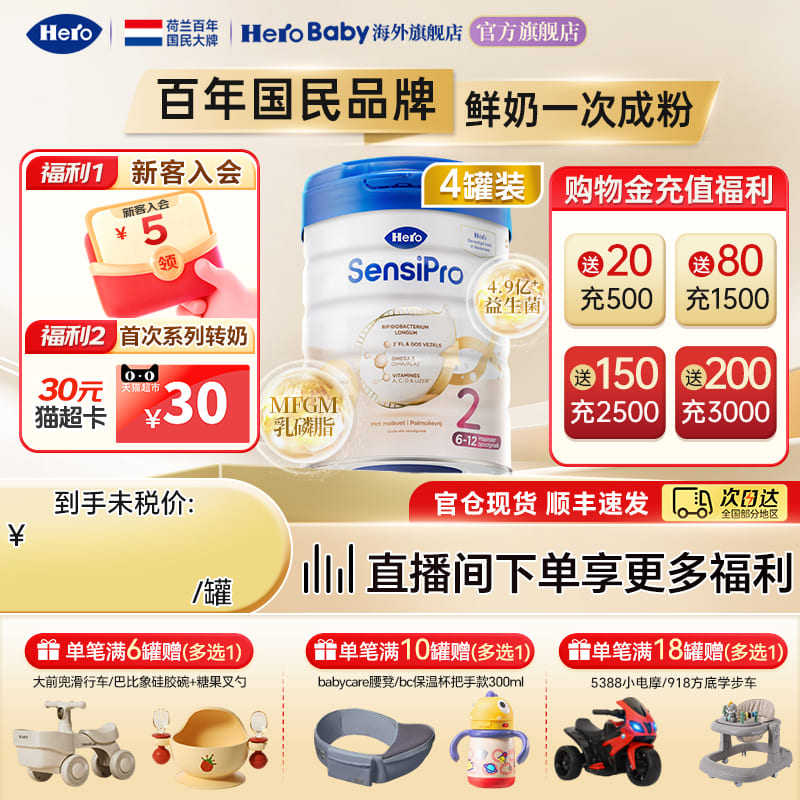 HeroBaby荷兰白金pro版新生婴幼儿二段配方进口牛奶粉2段700g*4罐