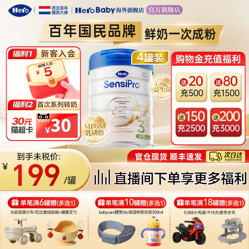 荷兰HeroBaby白金pro版婴幼儿配方 进口牛奶粉3段700g1岁以上*4罐
