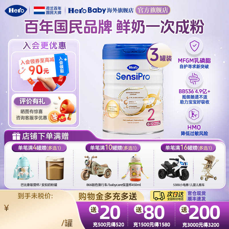 HeroBaby荷兰白金pro版婴幼儿配方进口新生儿牛奶粉2段700g*3罐