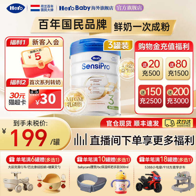 HeroBaby荷兰白金pro版婴幼儿配方旗舰进口宝宝牛奶粉3段700g*3罐