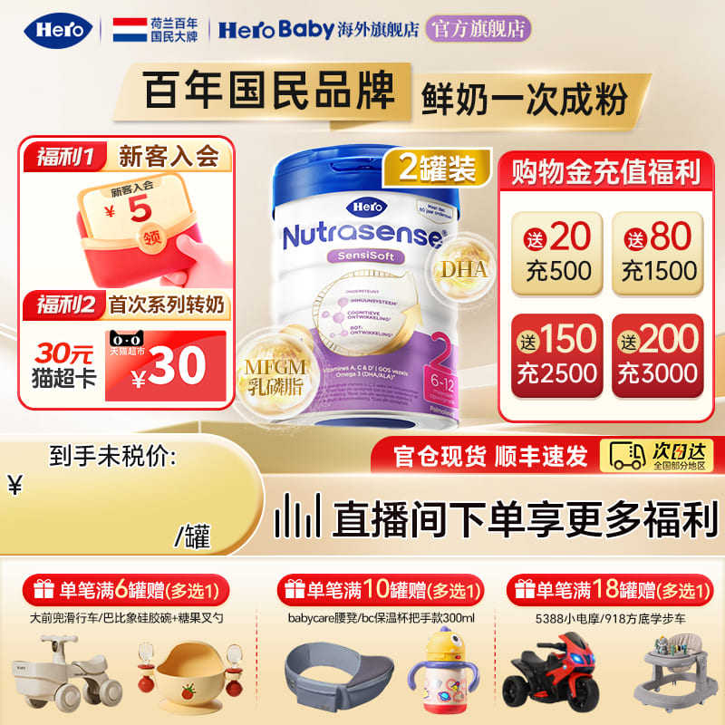 HeroBaby荷兰白金版乳脂球膜婴幼儿进口配方牛奶粉2段800g*2罐