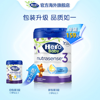 HeroBaby白金版原装进口婴幼儿配方牛奶粉3段1岁以上700g