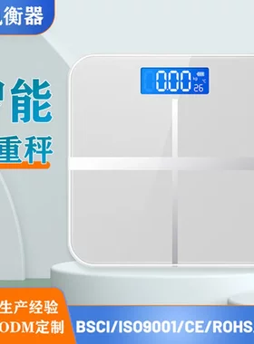 人体秤称重计直销家用体重健康电子秤体脂宝岚一件成人
