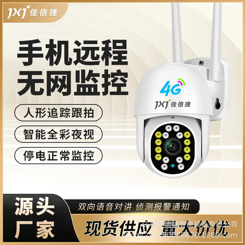 佳信捷双向语音对讲4G家用摄像头 户外WiFi全景高清智能防水监控图片
