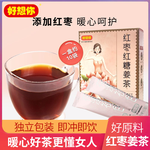 好想你红枣红糖姜茶冲泡方便携带