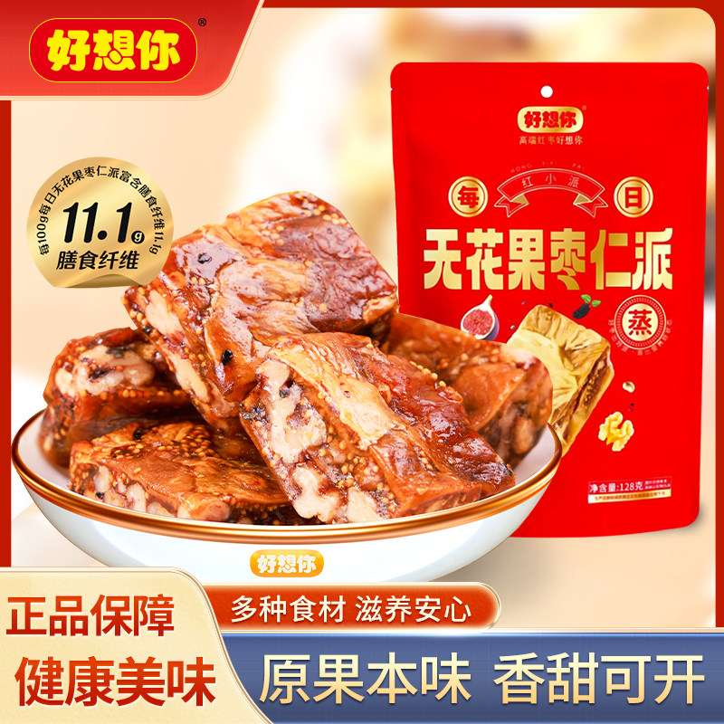好想你无花果枣仁派128g/袋红枣夹核桃独立包装代餐充饥休闲零食