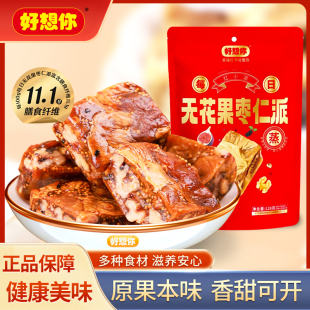 好想你无花果枣仁派128g/袋红枣夹核桃独立包装代餐充饥休闲零食