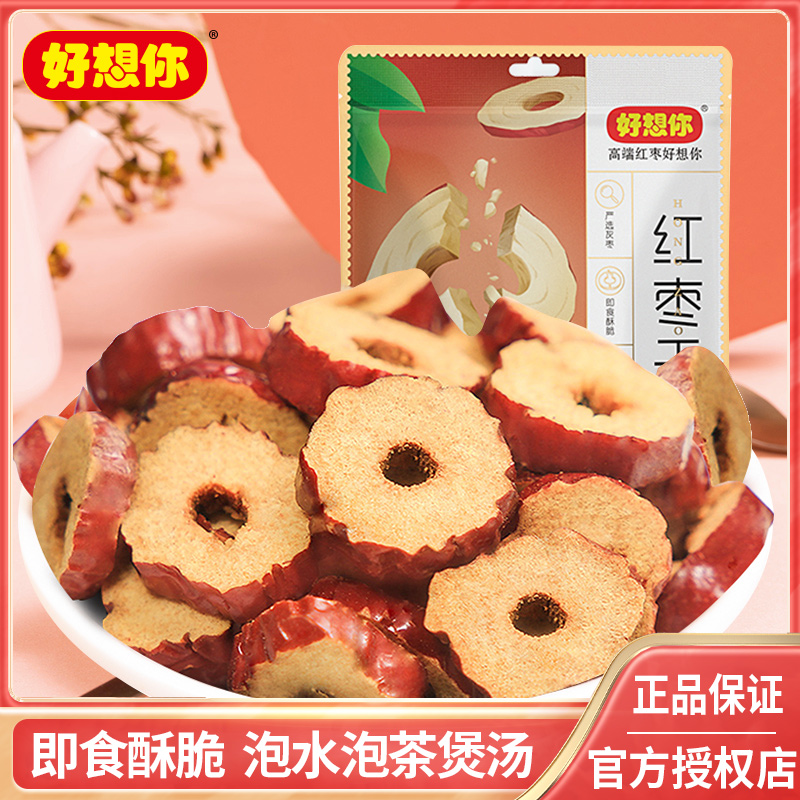 好想你红枣干200克无核枣片干吃泡水新疆脆枣免洗即食零食袋装
