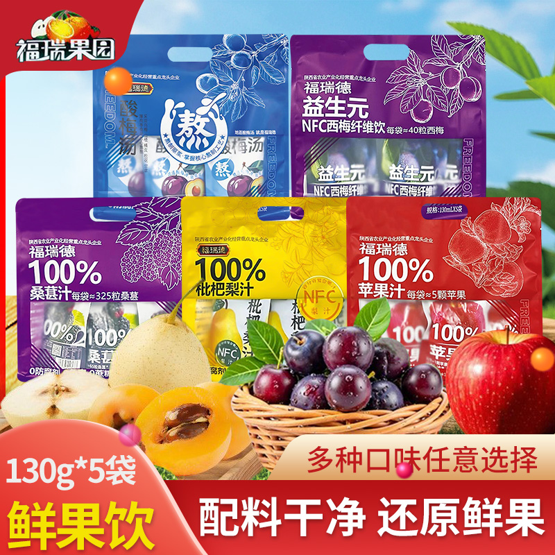 福瑞德酸梅湯5連包130ml多口味