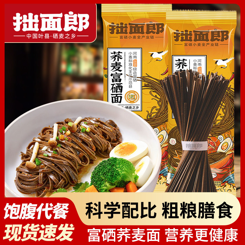拙面郎】荞麦富硒面传统挂面150g/袋装粗粮膳食饱腹代餐速食主食,粮油调味/速食/干货/烘焙,面条/挂面（无料包）,淘宝优惠券,粉丝福利购,淘宝优惠卷